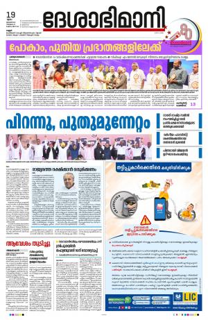 KANNUR, 2023 JANUARY 19