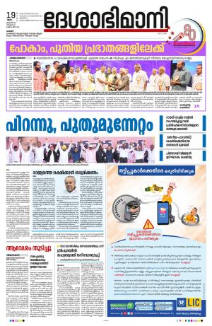 Palakkad, 19th January 2023