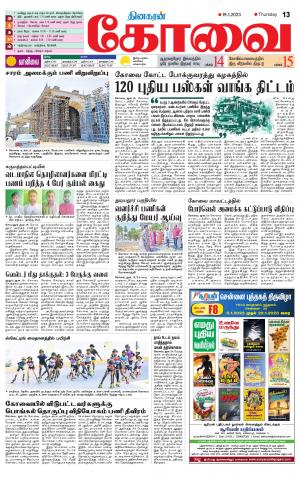 Coimbatore Supplement