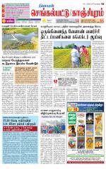 Kanchipuram-Chennai Supplement