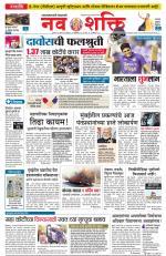 Navshakti Epaper