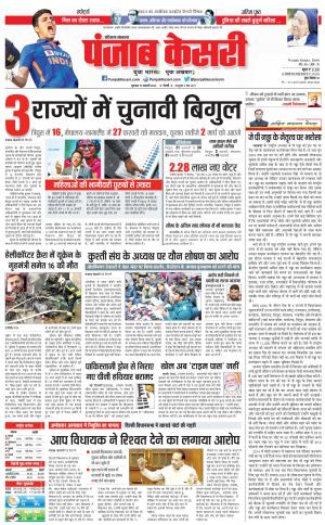 19-01-2022 PUNJAB KESARI  Hariyana Main