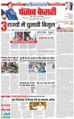 Panipat - Punjab Kesari