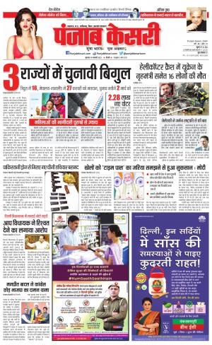 North East Main - Punjab Kesari