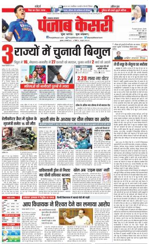 19-01-2022 PUNJAB KESARI  Lucknow