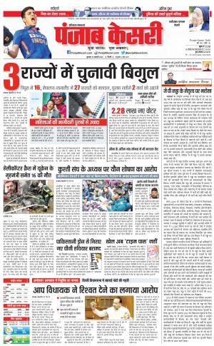 19-01-2022 PUNJAB KESARI  Faridabad
