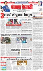 Gurugram - Punjab Kesari