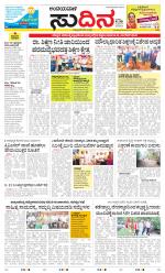 Sudina(Belthangadi - Bantwal)