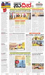 Sudina (Greater Mangaluru)