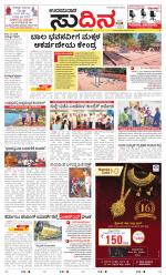 Sudina(Udupi)