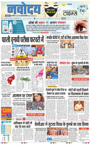 Navodaya Times Main