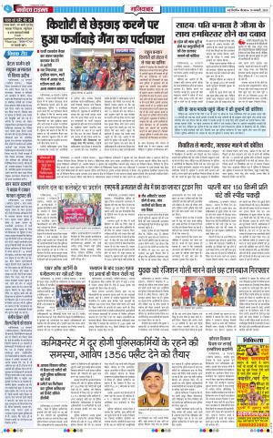 The Navodaya Times Ghaziabad