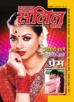 Saras Salil Marathi