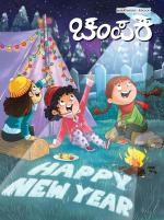 Champak Kannada