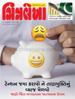 Chitralekha Gujarati