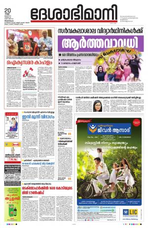 thiruvananthapuram, 20th January 2023