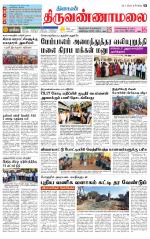 Tiruvannamalai-Vellore Supplement