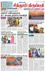 Chitoor-Vellore Supplement