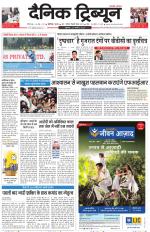 Dainik Tribune (Chandigarh)