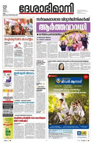 Kannur, 20th Jan 2023