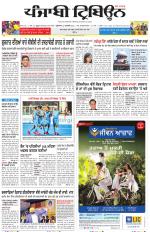 Punjabi Tribune (Delhi Edition)