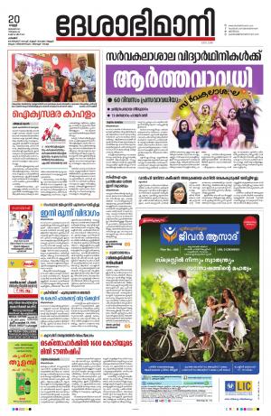 palakkad 20th january 2023