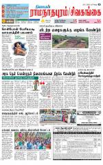 Madurai-Ramnad Supplement