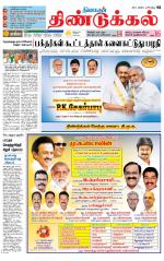 Dindigul-Madurai Supplement