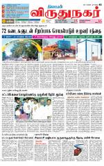 Virudhunagar-Madurai Supplement