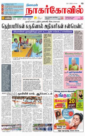 Kanyakumari-Nagarcoil Supplement