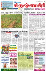 Krishnagiri-Salem Supplement