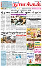 Namakkal-Salem Supplement