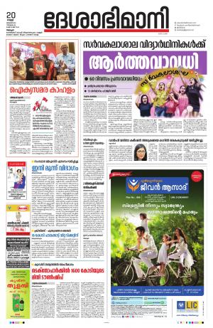 Alappuzha, 20th January 2023