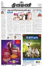 Dinamani - Tiruvannamalai