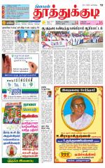 Tuticorin-Tirunelveli Supplement