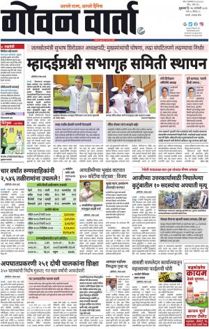 GOAN VARTA