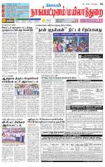 Nagai-Trichy Supplement