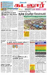 cuddalore supplement