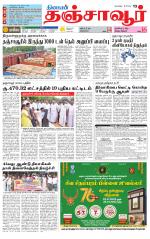 Thanjavur-Trichy Supplement