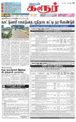 Karur-Trichy Supplement
