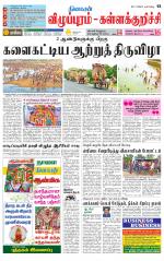 Villupuram Supplement