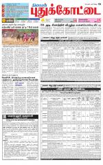 Pudukkottai-Trichy Supplement