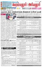 Perambalur-Trichy Supplement