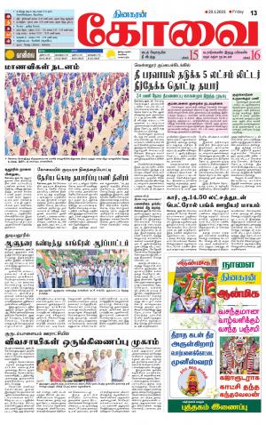 Coimbatore Supplement
