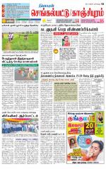 Kanchipuram-Chennai Supplement