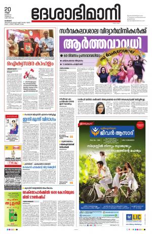 Kozhikode, 20th January 2023