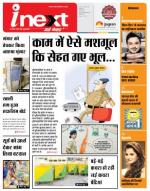 Indore Hindi ePaper, Indore Hindi Newspaper - InextLive