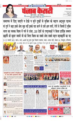 Kaithal - Punjab Kesari