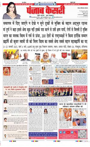 Date 20-01-2023 Punjab Kesari Ghaziabad