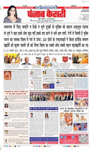 Date 20-01-2023 Punjab Kesari Gurugram